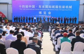 第十四届中国·东光国际纸箱包装机械博览会开幕